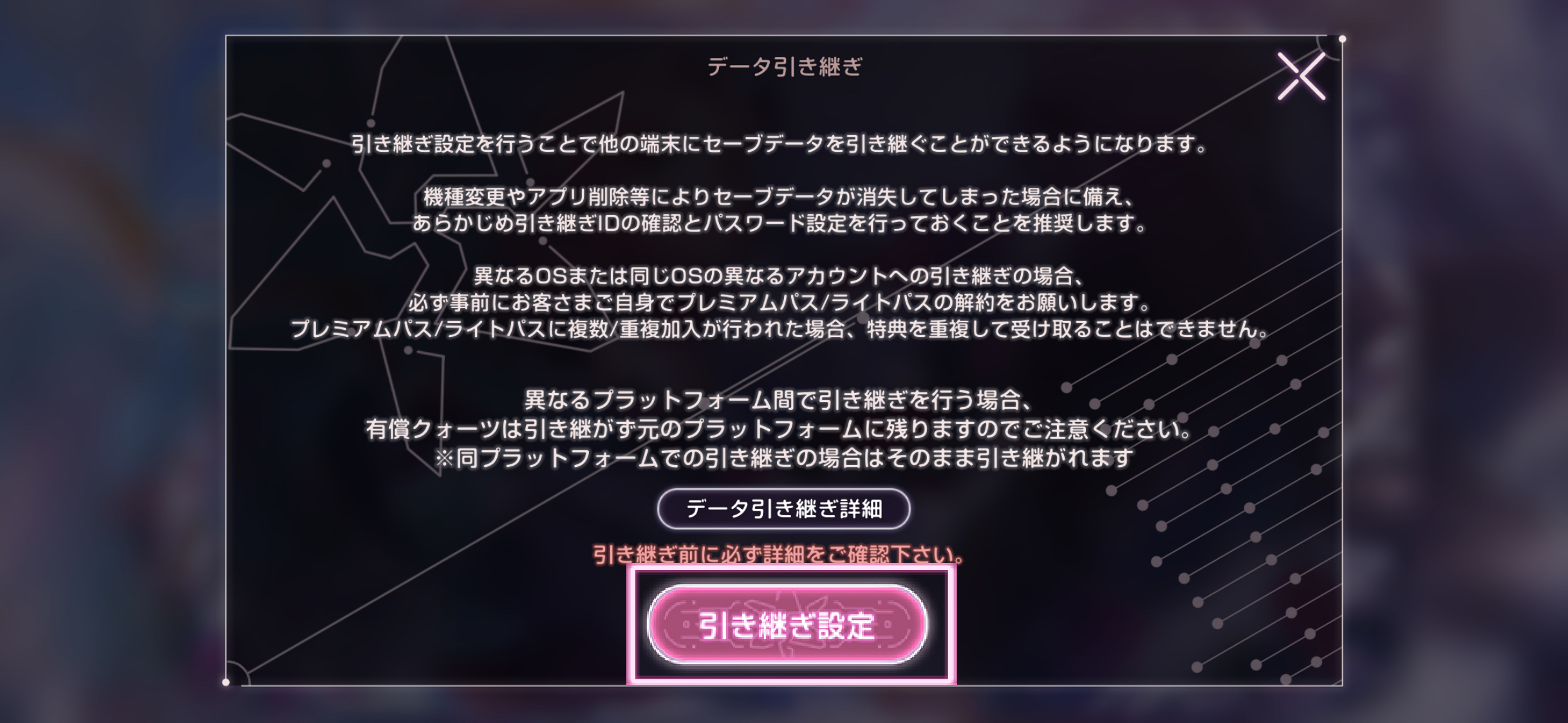 引き継ぎIDを用いた引き継ぎ設定 – HEAVEN BURNS RED