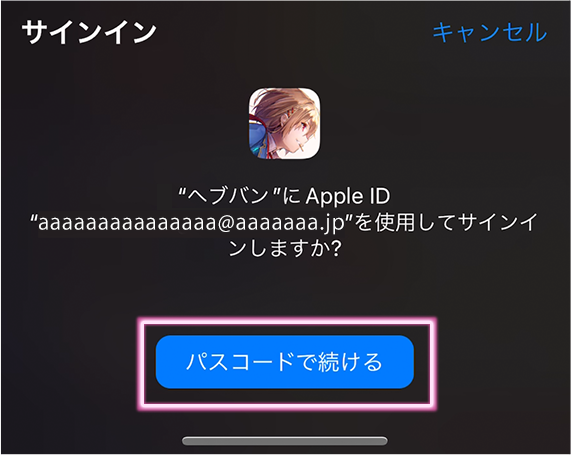 Apple IDを用いたデータの引き継ぎ – HEAVEN BURNS RED