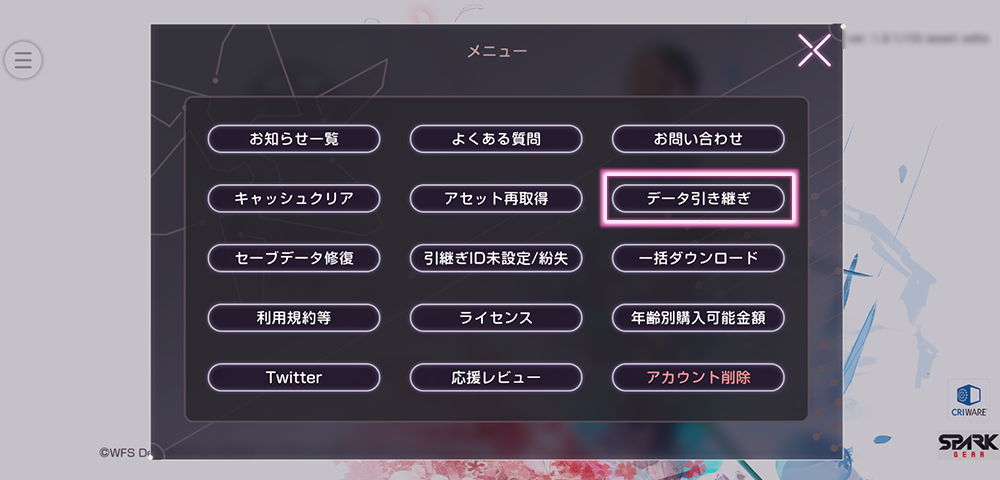 Apple IDを用いたデータの引き継ぎ – HEAVEN BURNS RED