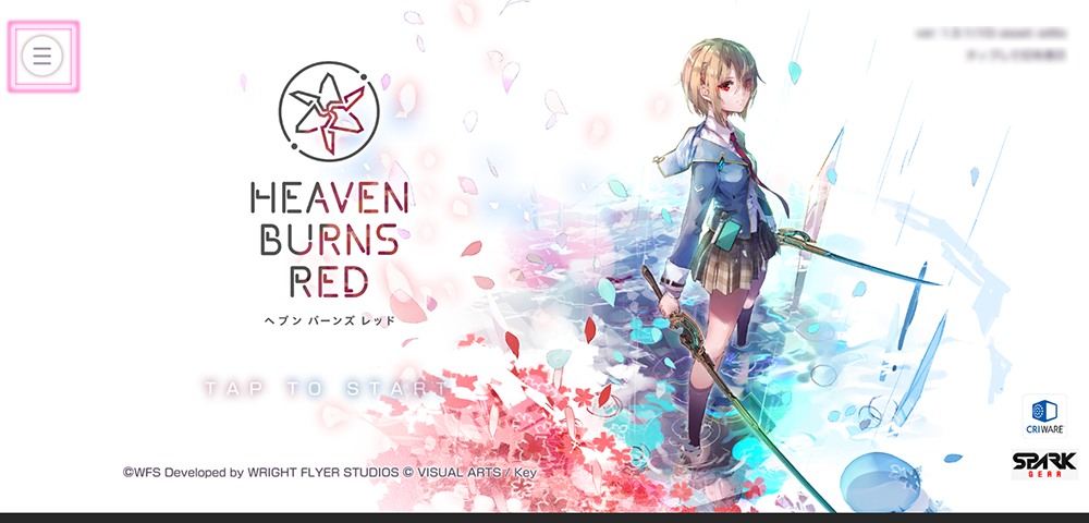 引き継ぎIDを用いたデータの引き継ぎ – HEAVEN BURNS RED